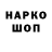 Codein напиток Lean (лин) Shyjin Richter