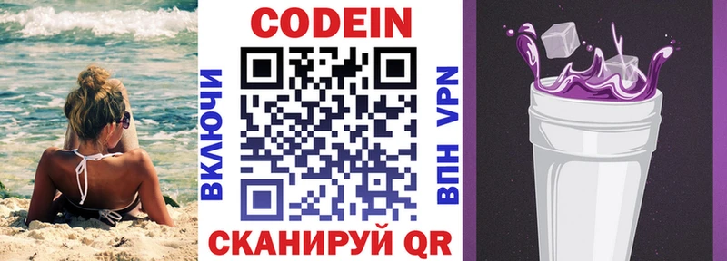 Кодеин Purple Drank  купить закладку  Макарьев 